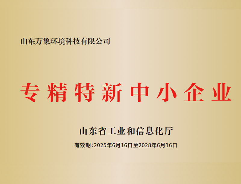 專(zhuān)精特新中小企業(yè)
