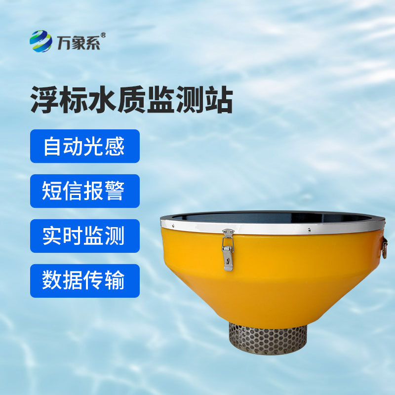 漂泊河湖不間斷值守，漂浮式水質(zhì)自動(dòng)監(jiān)測(cè)站以數(shù)據(jù)守護(hù)碧水清流