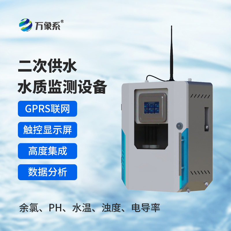 水質(zhì)濁度在線(xiàn)分析儀：實(shí)時(shí)監(jiān)測(cè)水體濁度，保障水環(huán)境安全穩(wěn)定